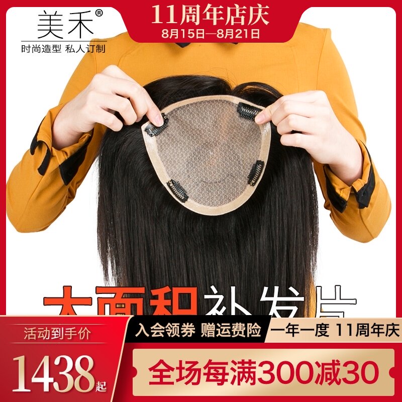 美禾 加大加厚头顶发片真人发丝假发女 隐形自然补发遮白发假发片