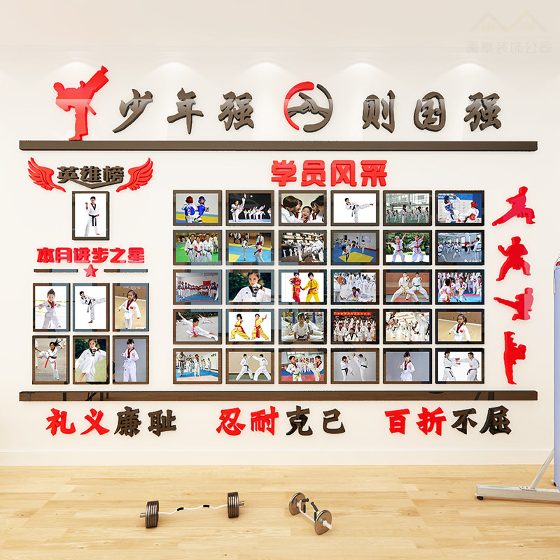 跆拳道精神礼仪墙贴3d立体励志标语学员风采武馆装饰墙面文化墙
