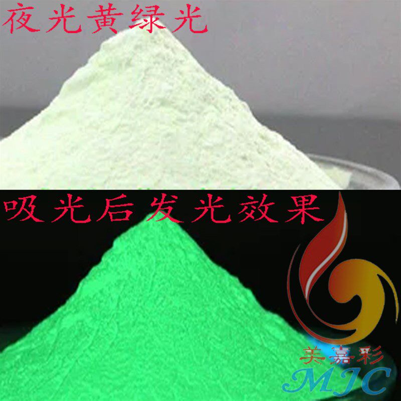 包邮超亮夜光粉高亮夜光沙荧光粉可制夜光漆荧光漆夜光涂料1公斤