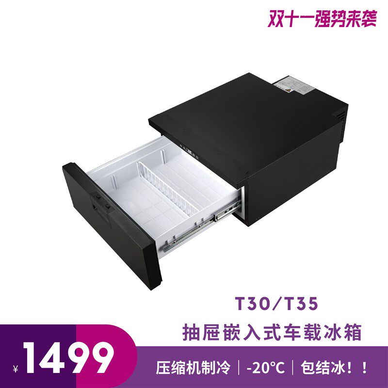 抽屉式车载冰箱压缩机制冷12v24v冷藏冷冻车家两用房车大货车改装