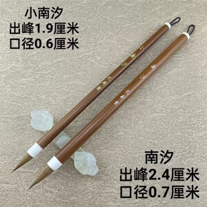 忆荷堂 南汐  纯狼毫小楷小行书柔弹小字创作型辽尾小号狼毫毛笔