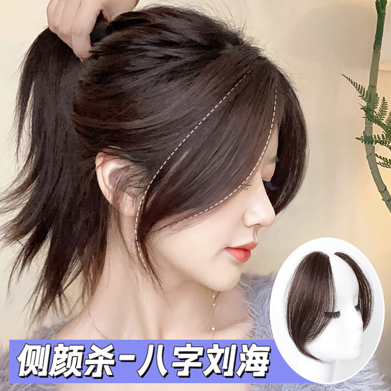 简兮真发八字刘海 自然前额发际线假发片 修饰脸型中分刘海假发
