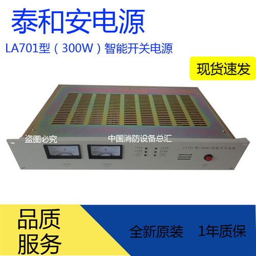 泰和安701电源LA040主机电源LA701型300w智能开关电源040电源701