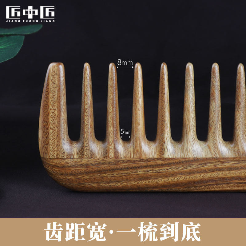 匠中匠宽齿梳子大齿绿檀木梳大号女士长发卷发梳天然檀香烫发专用