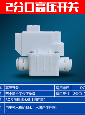 净水器3分2分进水废水电磁阀高压低压开关18S自冲洗RO纯水机配件