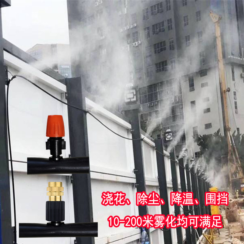 PE管打孔灰养殖降温浇花微喷头工地降尘喷淋洒水喷雾头吹尘器套装