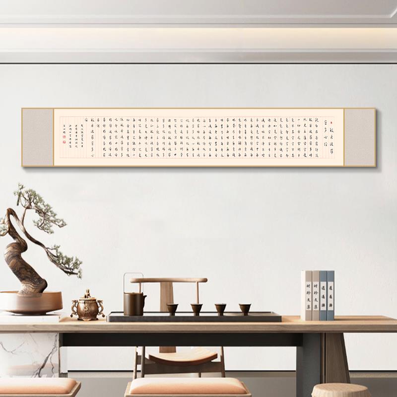 网红弘一法师书法心经字画客厅装饰画新中式茶室书房禅意壁画横版