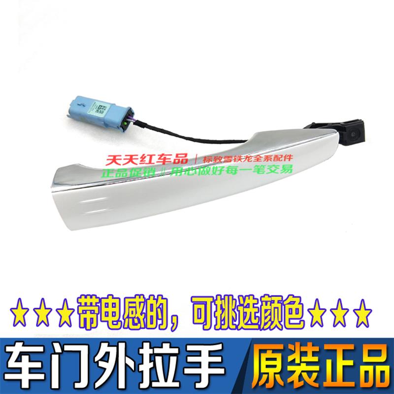 原厂原漆 标致508 408 308S 4008 5008车门外拉手高配电感应把手