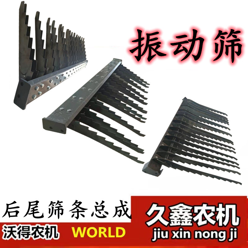 沃得锐龙收割机配件后尾筛装置总成 振动筛尾条 锯片 筛条总成