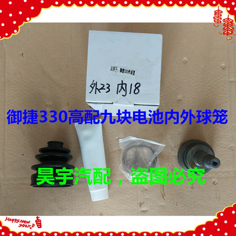 适用于御捷330内外球笼御捷球笼御捷330半轴外球笼差速器内球笼