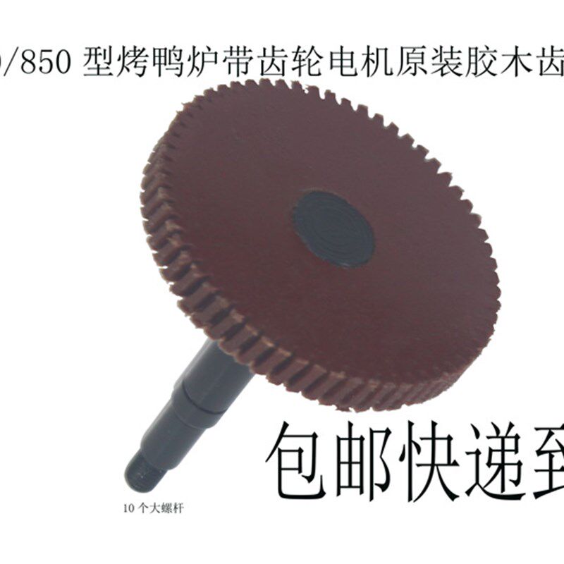 恒佳850型烤鸭炉配件马达电机商用860型气碳两用烤禽箱铜芯马达