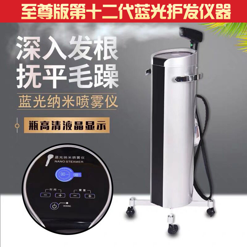 美发店立式蓝光纳米焗油机 头发补水喷雾蒸气护理机