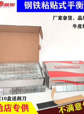 斯福特轮胎平衡块粘贴配重块5+10g汽车轮胎动平衡块轮毂配重铅块