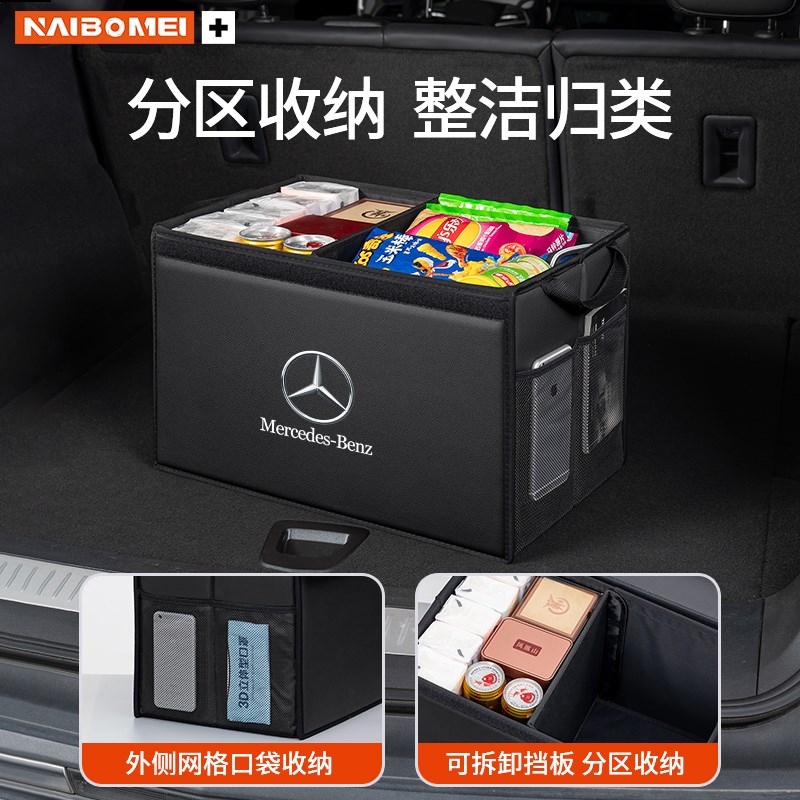 适用于奔驰C级E级A级G级GLE GLC EQC汽车载后备箱收纳尾箱储物盒