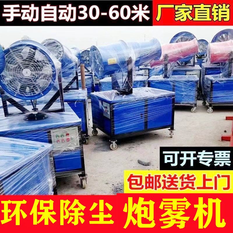 环保除尘雾炮机建筑工地用喷雾30米雾化机喷水机全自动喷雾机除尘
