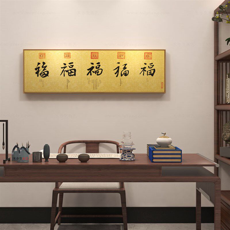米亦堂x康熙 雍正道光皇帝书法字画新中式客厅玄关书房餐厅挂画