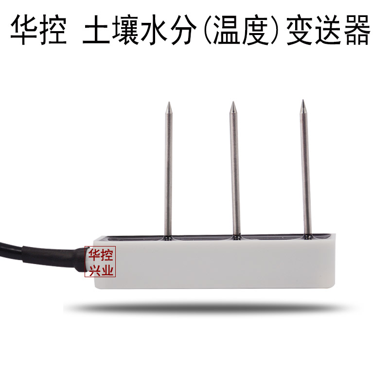 华控 迷你型土壤温湿度传感器 土壤水分(温度)变送器