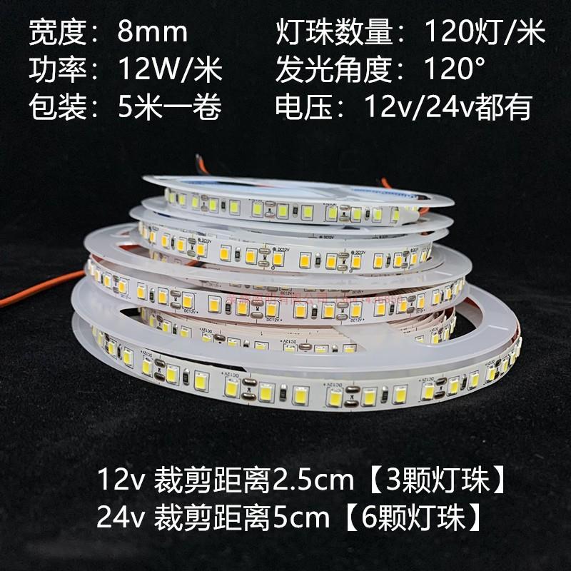 12v高亮24v8mm宽120灯色温2400K2700K3000K3500K5000K贴片灯带条