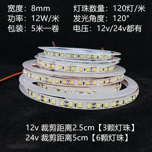 12v高亮24v8mm宽120灯色温2400K2700K3000K3500K5000K贴片灯带条