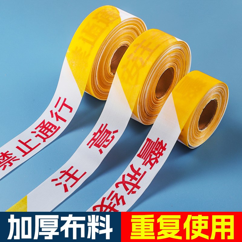 警戒带安全线警戒线隔离带警示带伸缩警界线拉线反光帆布施工拉绳