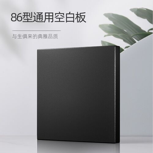 86型空白面板开关插座底盒遮挡板遮丑盖板堵洞白板暗盒装饰挡板