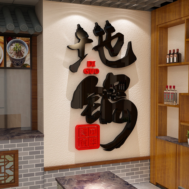 地锅鸡铁锅炖贴纸画排骨饭店墙面装饰海报餐饮厅家常菜馆农家乐院