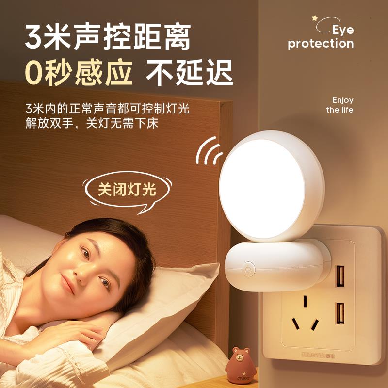 智能语音控制声控感应小夜灯卧室床头睡眠遥控家用插座式儿童台灯