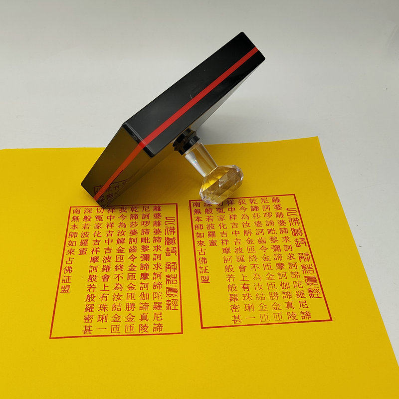 七佛/灭/罪真言 解结真/经 印自动出油超大尺寸光敏印章来图定制