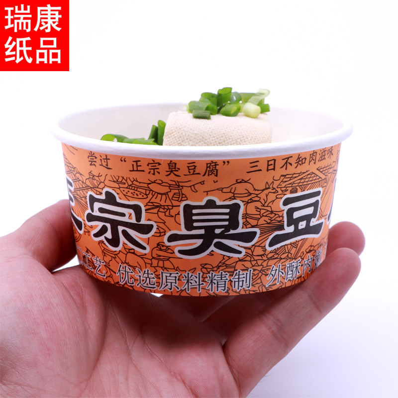 正宗臭豆腐4号臭味香同纸碗一次性纸碗打包盒外卖碗彩色纸碗包邮