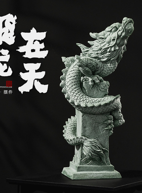 青砂石飞龙在天桌面摆件中式国潮创意精品茶宠桌面鱼缸造景装饰品