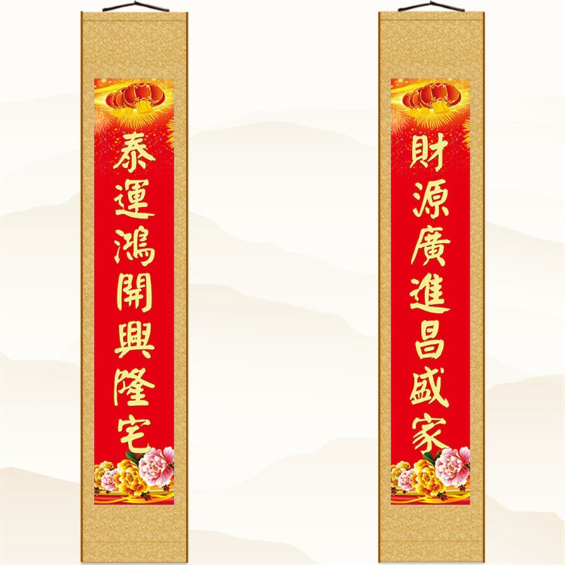 财源广进昌盛家对联书法 新年乔迁客厅装饰画卷轴挂画文字可定制