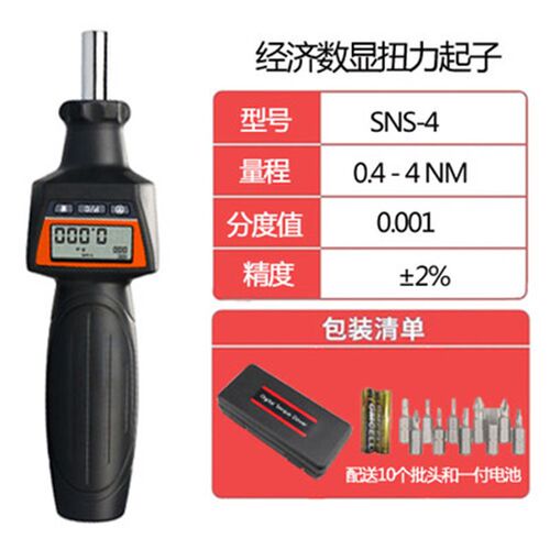 数显扭力起子 思为预置式扭矩 可调式螺丝刀批头 力矩扳手扭力计