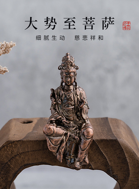 简修行大势至菩萨摆件佛像纯黄铜精致小随身像坐相茶空间装饰礼品