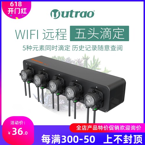 卡默尔5头滴定泵Utrao蠕动泵APP控制海缸自动添加系统