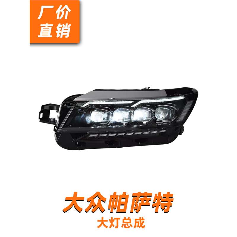 龙鼎19-21款新帕萨特大灯总成改装高配LED水晶矩阵透镜流光转向