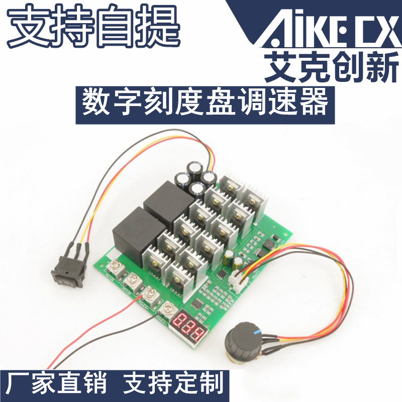 数字刻度盘调速器正反转电机驱动器无极马达调速开关12V24V36V