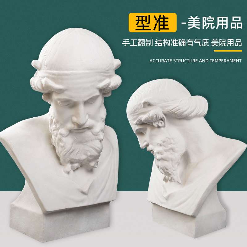 石膏像哲学家柏拉图人物写生素描头像美术教具石膏模型雕塑摆件