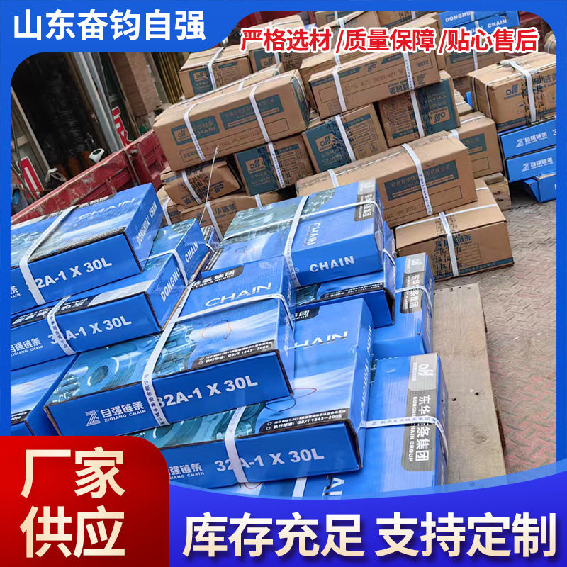 32A-1东华自强链条链轮齿条齿轮板式链条农机链条双节距弯板链条