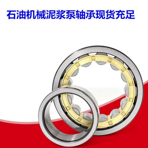 供应NUP6/660.4Q4/C9-2   929/660.4QU  F-1600泥浆泵连杆轴承