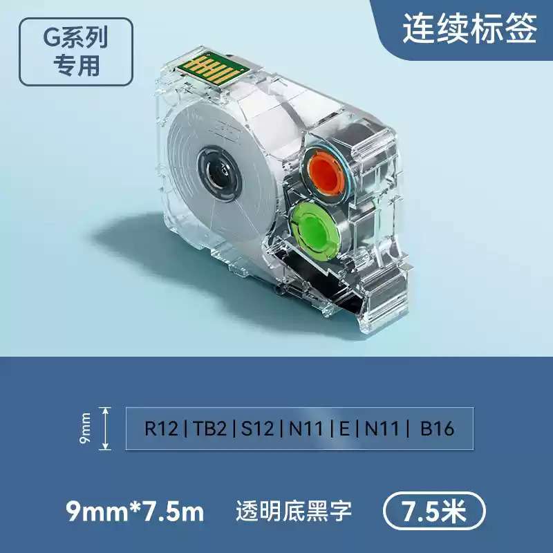 硕方G15/G15Mini/G15Pro/G11pro/G12Mini标签机连续标签带贴纸6mm