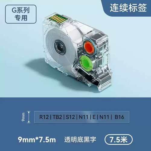 硕方G15/G15Mini/G15Pro/G11pro/G12Mini标签机连续标签带贴纸6mm