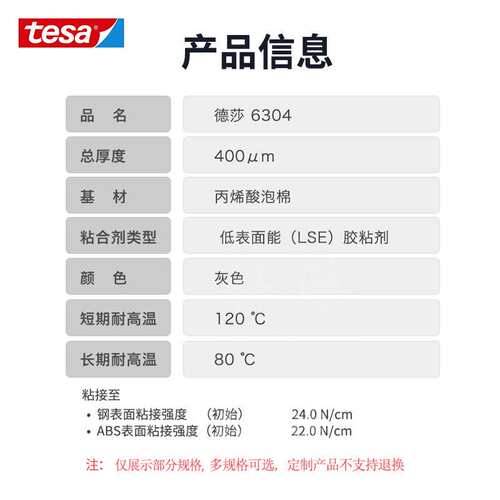 德莎tesa6304丙烯酸泡棉胶带装饰玻璃面板塑料面板铭牌和零件粘接