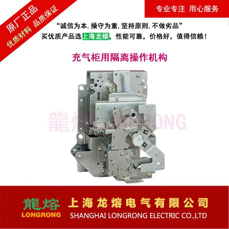 充气柜用出线手动操作机构,上海龙熔电气
