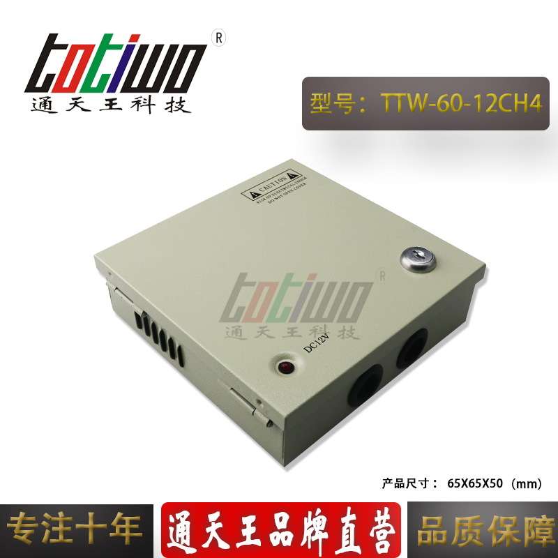 4路DC12V60W防雨集中供电电源 CCTV监控设备专用装配电源箱