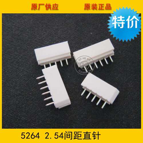 连接器 接插件5264-8A 2.54mm间距 8P直针 5264-8p 环保现货