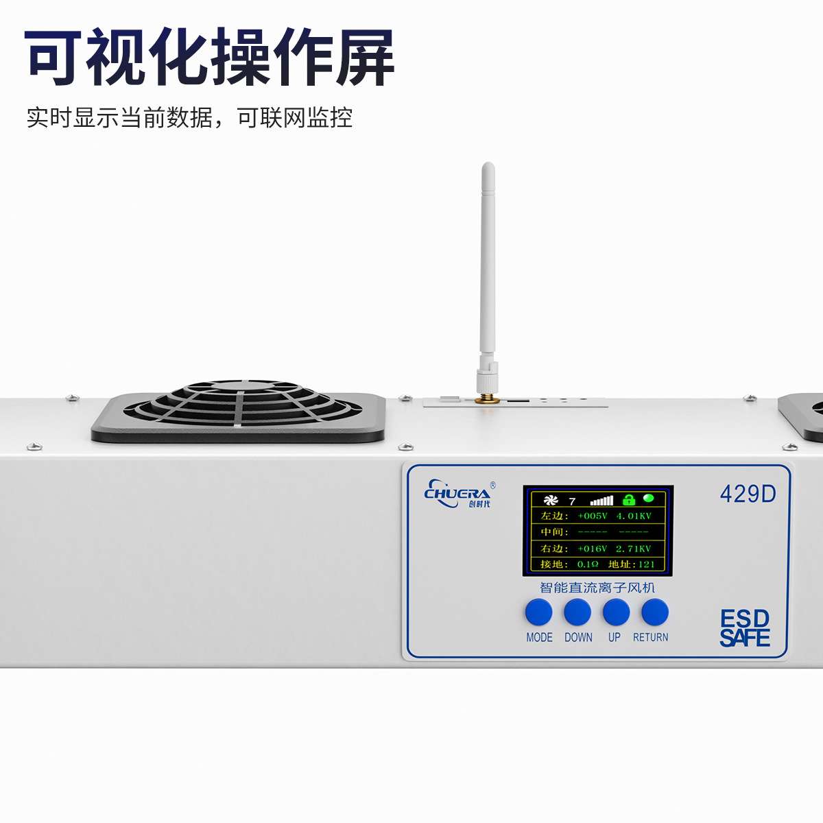 创时代429D智能直流离子风机无线联网双头悬挂式除静电静电消除器