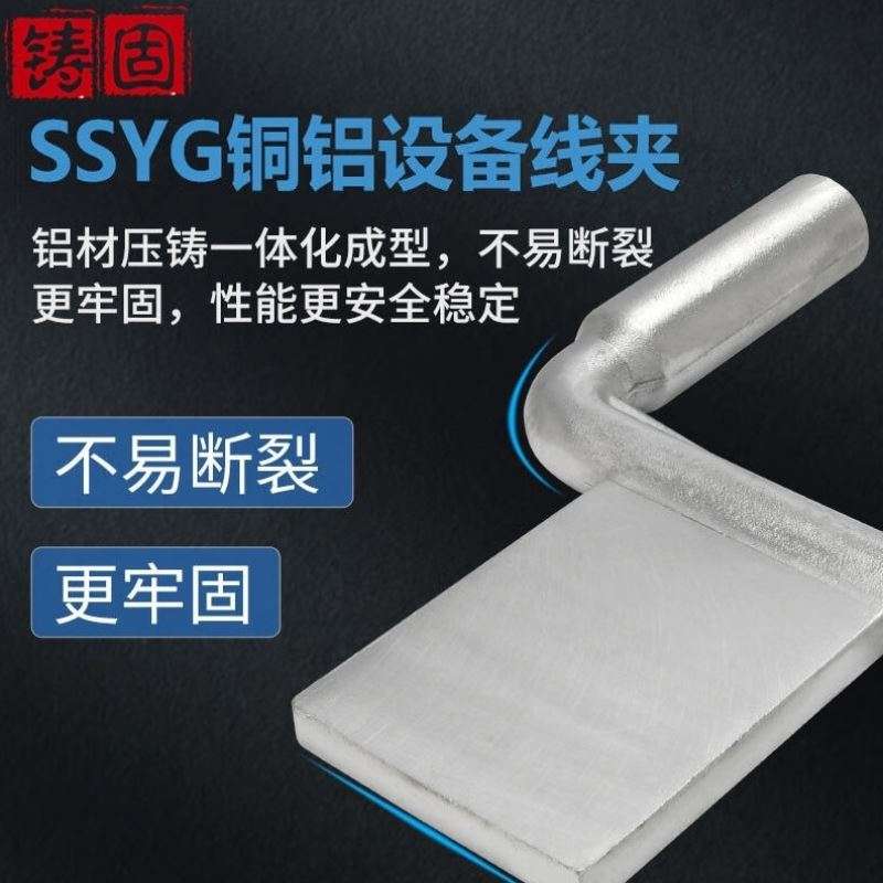铸固铜铝双导线设备线夹压缩型钎焊铜铝设备线夹SSYG-500/200板宽