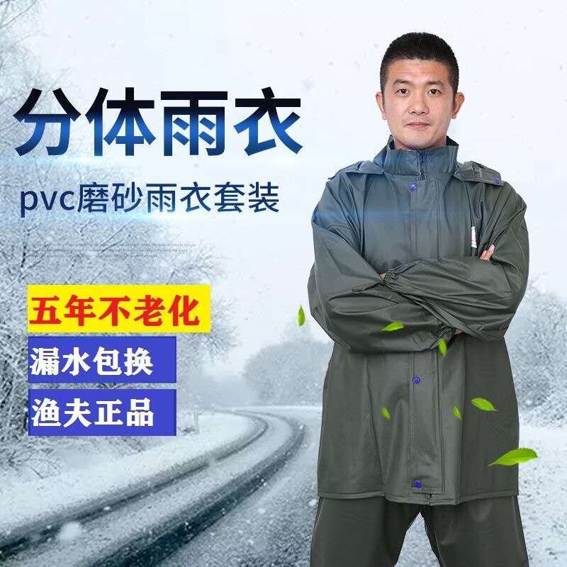 渔夫牌PVC分体雨衣 男女通用牛筋防暴雨雨披 台制加厚骑行雨衣组