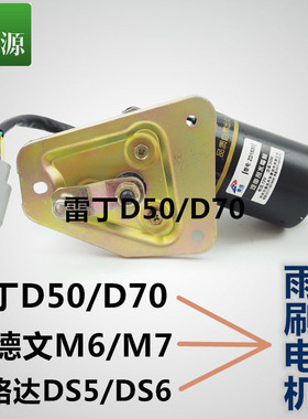 适配雷丁D50/D70比德文M6M7宝路达DS56电动四轮车雨刷电机连动杆