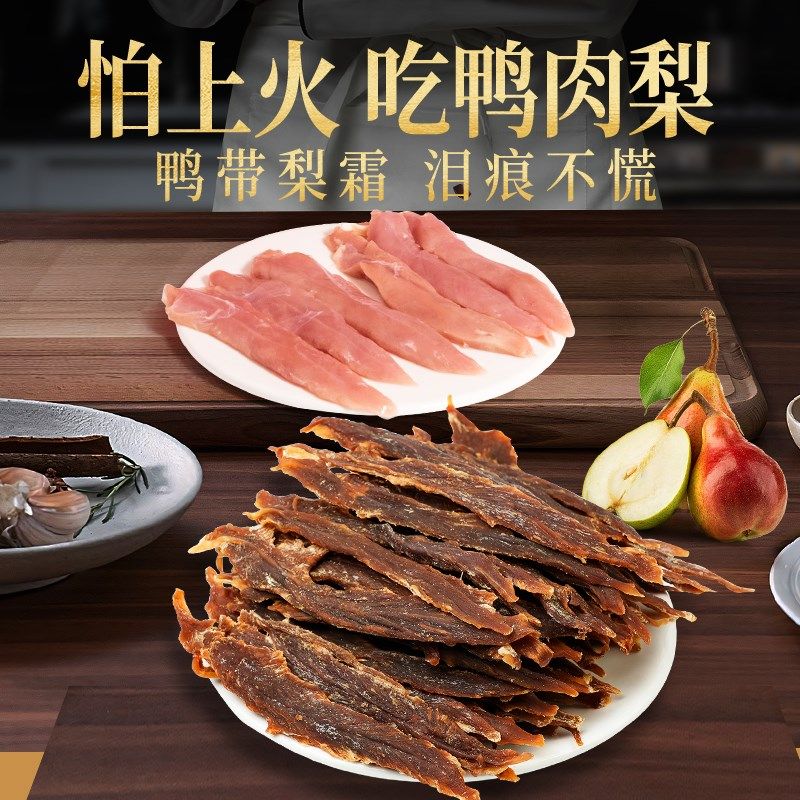 益和整支梨霜鸭胸肉400g狗狗清热祛火互动奖励零食鸭肉干成幼犬